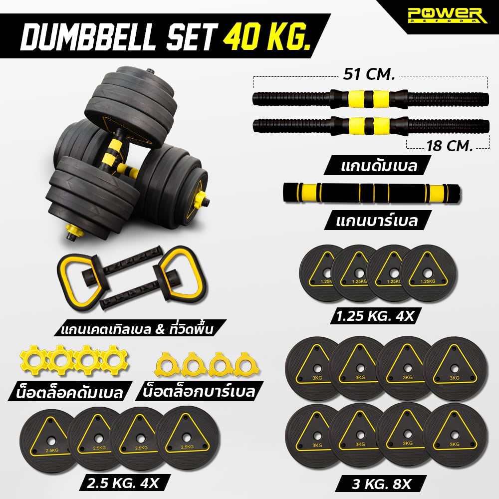 เซตดัมเบลปรับน้ำหนัก POWER REFORM รุ่น PDX 4IN1 40 KG._8